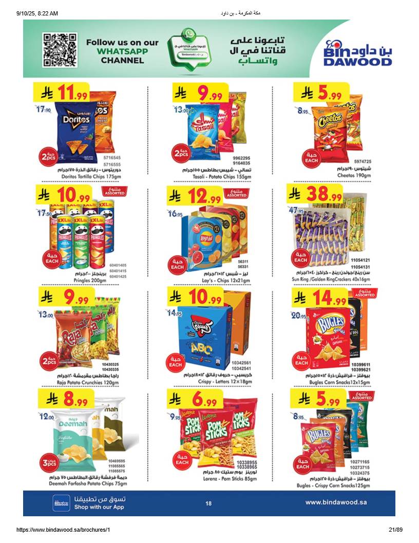 bindawood offers from 10sep to 4sep 2025 عروض اسواق بن داود من 10 سبتمبر حتى 4 سبتمبر 2025 صفحة رقم 19